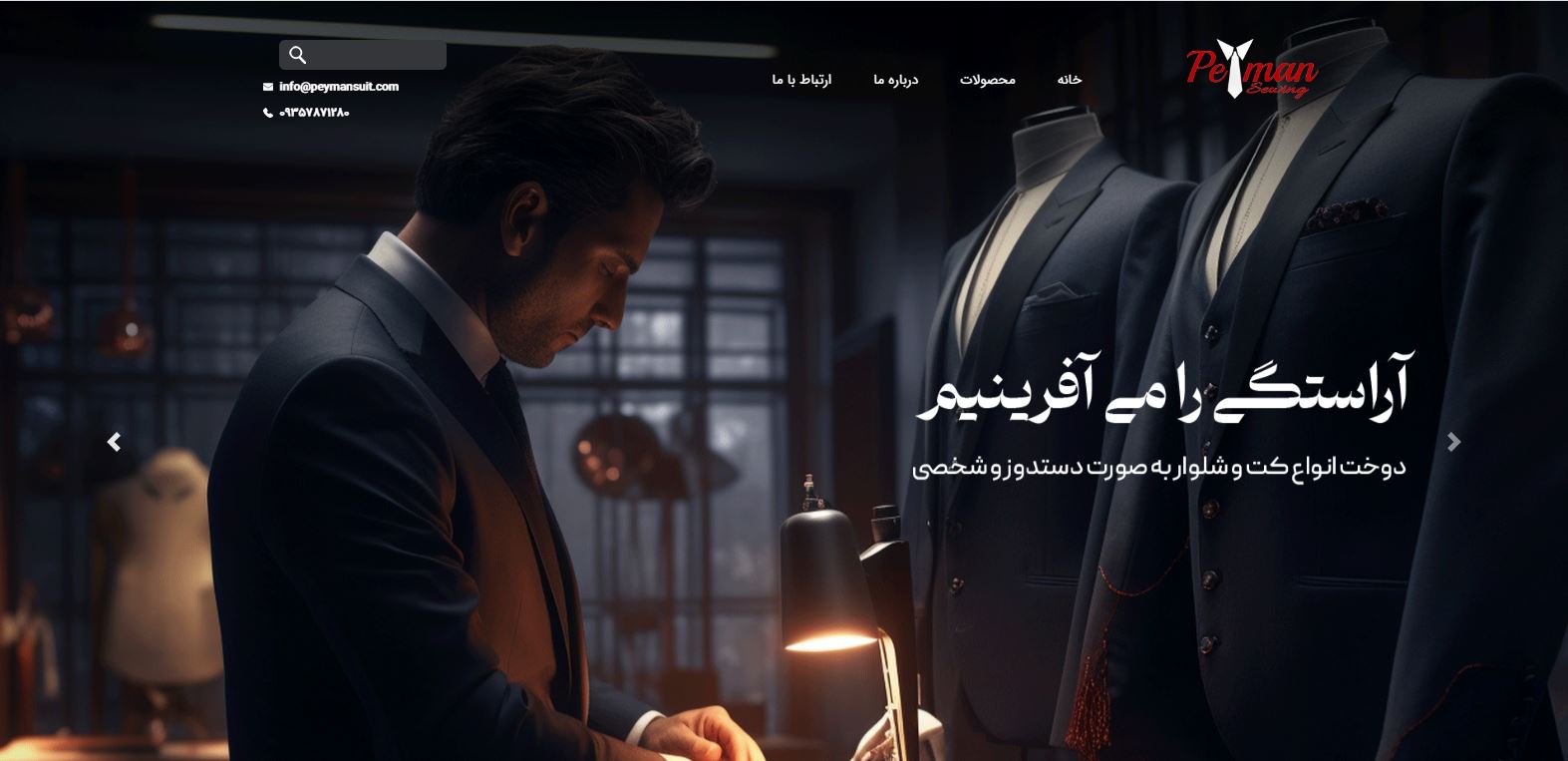 خیاطی پیمان